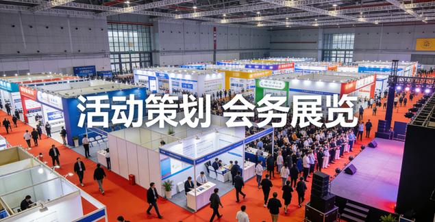 2026 會(huì)展會(huì)務(wù)服務(wù)的價(jià)值升維與生態(tài)重構(gòu)